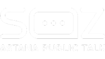 SöZ Astana Public Talk